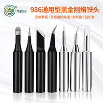 Raw Dali lead-free black King Kong soldering iron head 936 welding table general knife K Tsui sharp mouth horseshoe type maintenance welding welding head