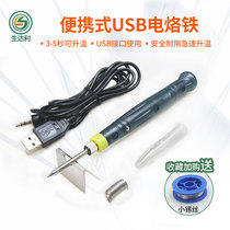 Dali USB Outdoor Portable Electric Soldering Iron Repair Mobile Phone Home Drone Student Experimental Soldering Pen Set