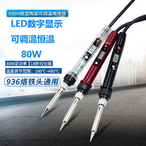 80W digital display handheld electric soldering iron constant temperature adjustable temperature industrial grade 936 welding head electronic maintenance welding package