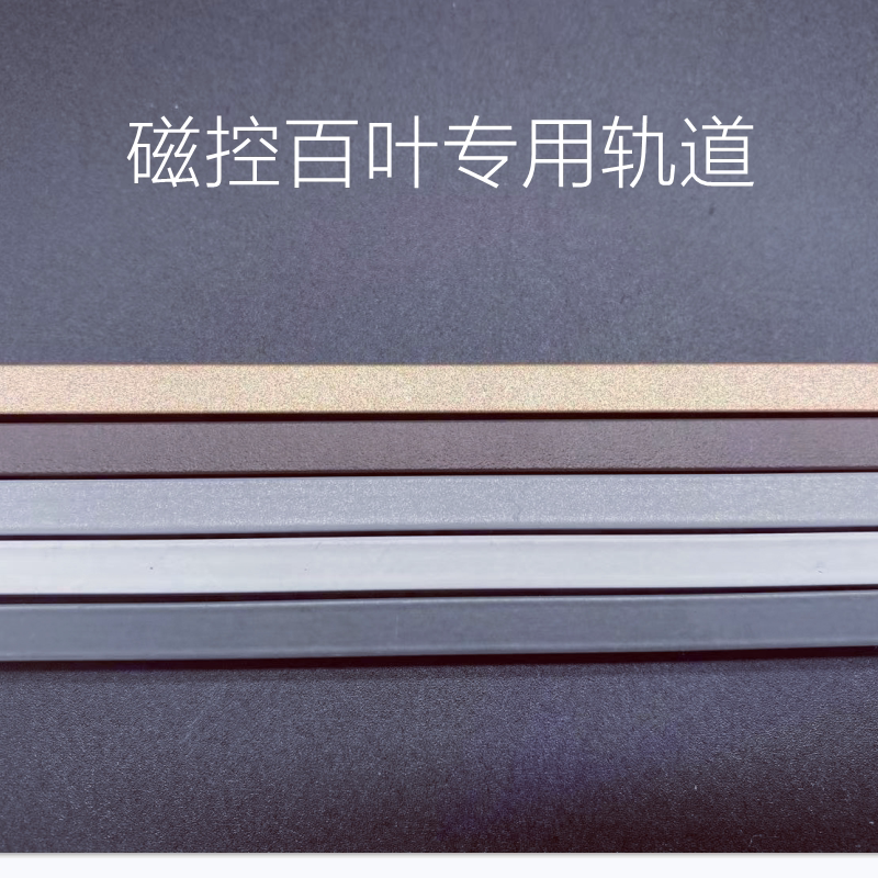 Hollow built-in magnetic control louver track in sunroom office toilet open window curtain curtain magnetic control track