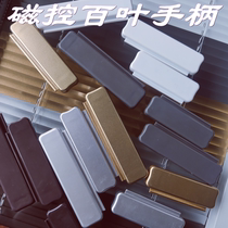 Magnetic control shutter handle lifting switch aluminum alloy built-in single glass hollow shutter control magnetic control handle