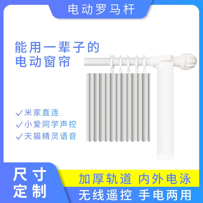 Intelligent electric Roman bar curtain remote control Automatic millet Mie family Sky cat voice Home retrofit Custom home
