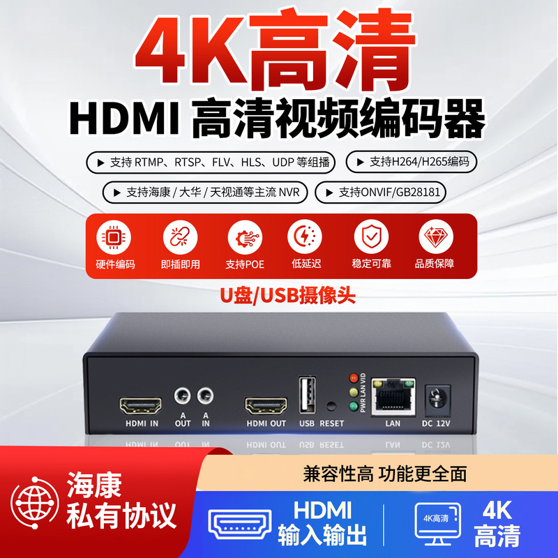 4K High-Definition Decoding HDMI Encoder Usb/Hdmi to Onvif Audio Intercom Gb28181/Iptv Hikvision 4K High-Definition Decoding HDMI Encoder Usb/Hdmi to Onvif Audio Intercom Gb28181/Iptv Hikvision