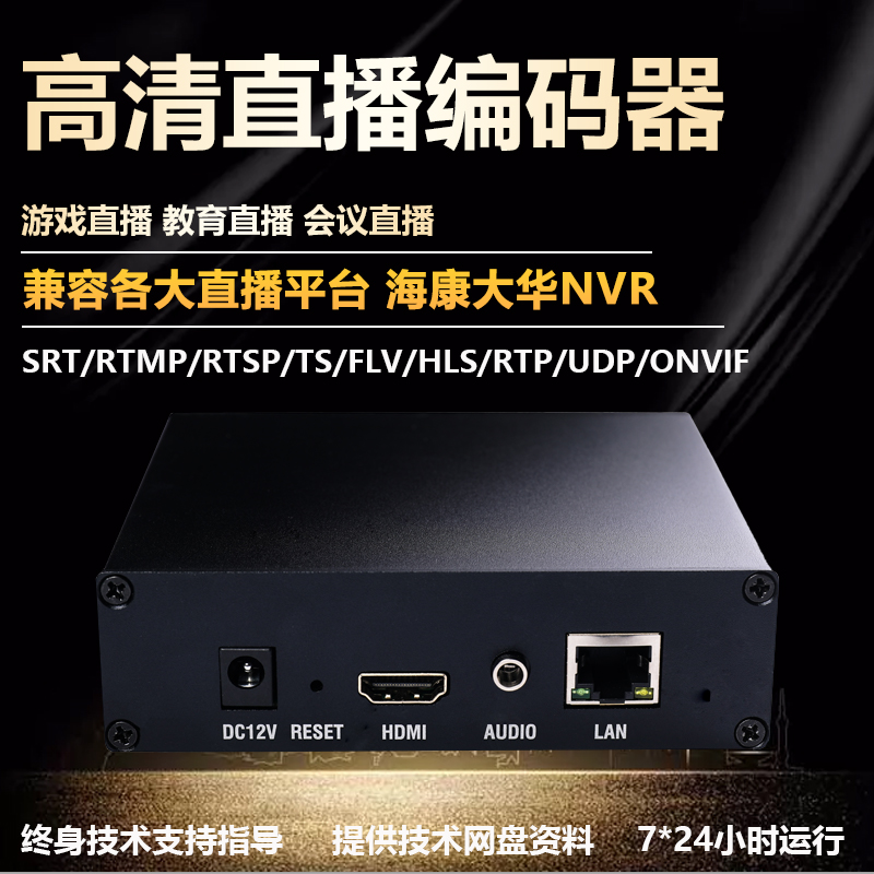 h 265hdmi high-definition live encoder iptv monitoring rtsp srt national standard GB28181 HaikonONVIF