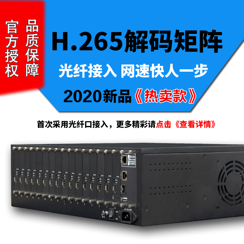 H 265 audio and video Internet high-definition digital decoding matrix compatible with Haikang Dahua monitoring film decoding host