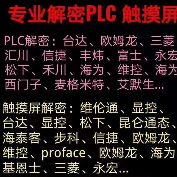 工控设备维修解密