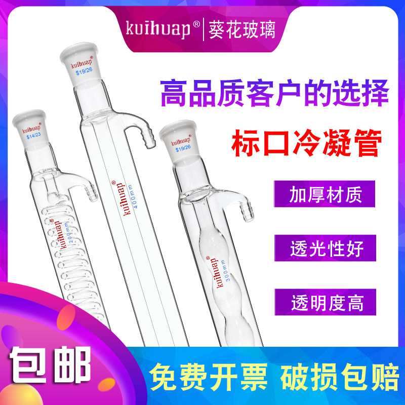 球形冷凝管直形冷凝管蛇形冷凝管200*2/300/400/500/600/800/1000mm回流冷凝管高硼硅材质化学实验玻璃仪器