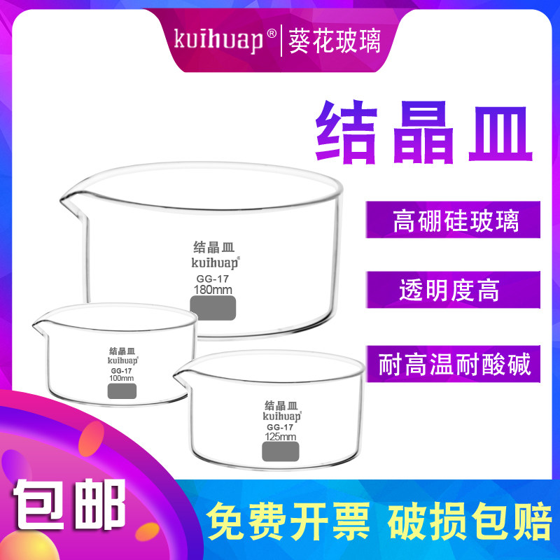 结晶皿直径圆形具嘴口平底皿加厚耐高温80/90/125/150/180MM高硼硅玻璃实验室器皿器材
