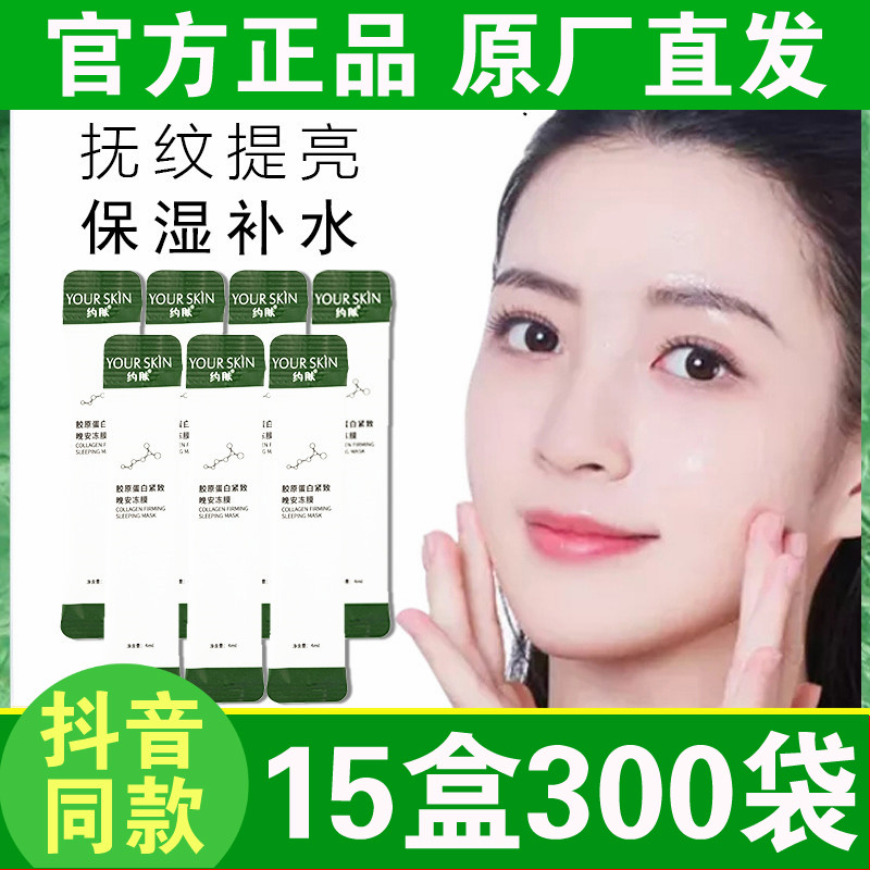 About Skin New Collagen Crystal Jelly Mask