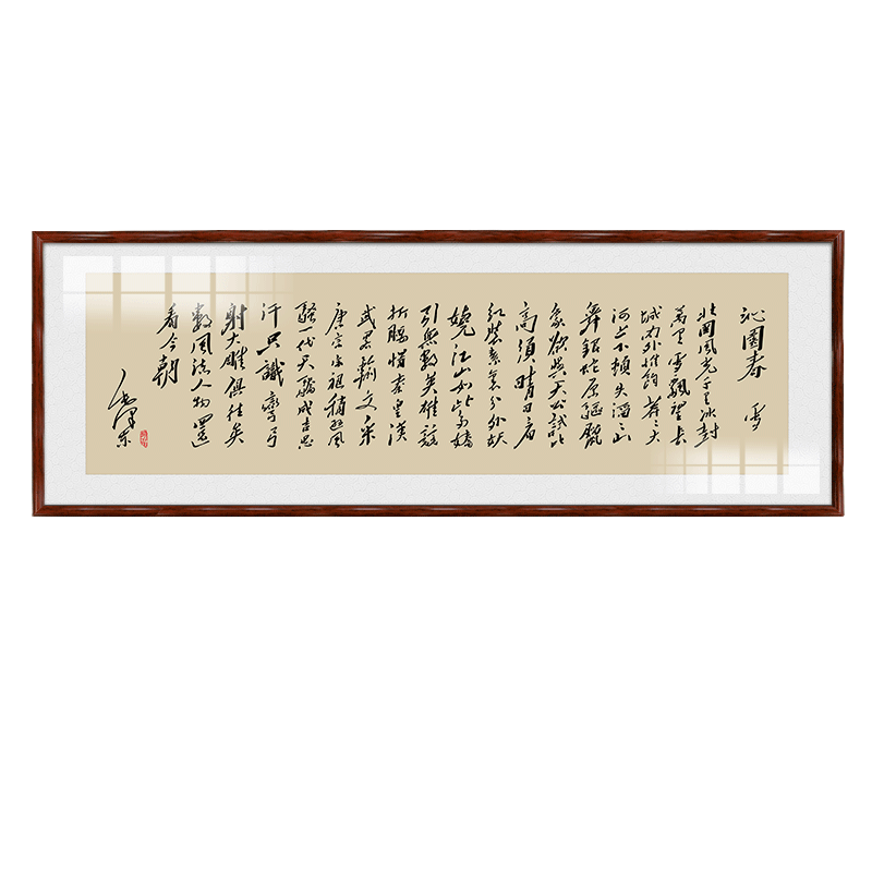 沁园春雪书法挂画新中式客厅装饰画办公室挂画现代定制字画墙壁画