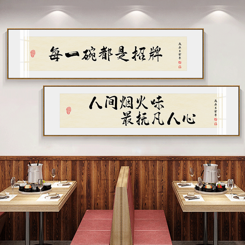 Trendy Restaurant Decorative Paintings, Hotel Private Room Hanging Paintings, New Chinese-Style Restaurant Private Room Wall Paintings, Noodle Shop Wall Decoration Calligraphy and Painting Trendy Restaurant Decorative Paintings, Hotel Private Room Hanging Paintings, New Chinese-Style Restaurant Private Room Wall Paintings, Noodle Shop Wall Decoration Calligraphy and Painting