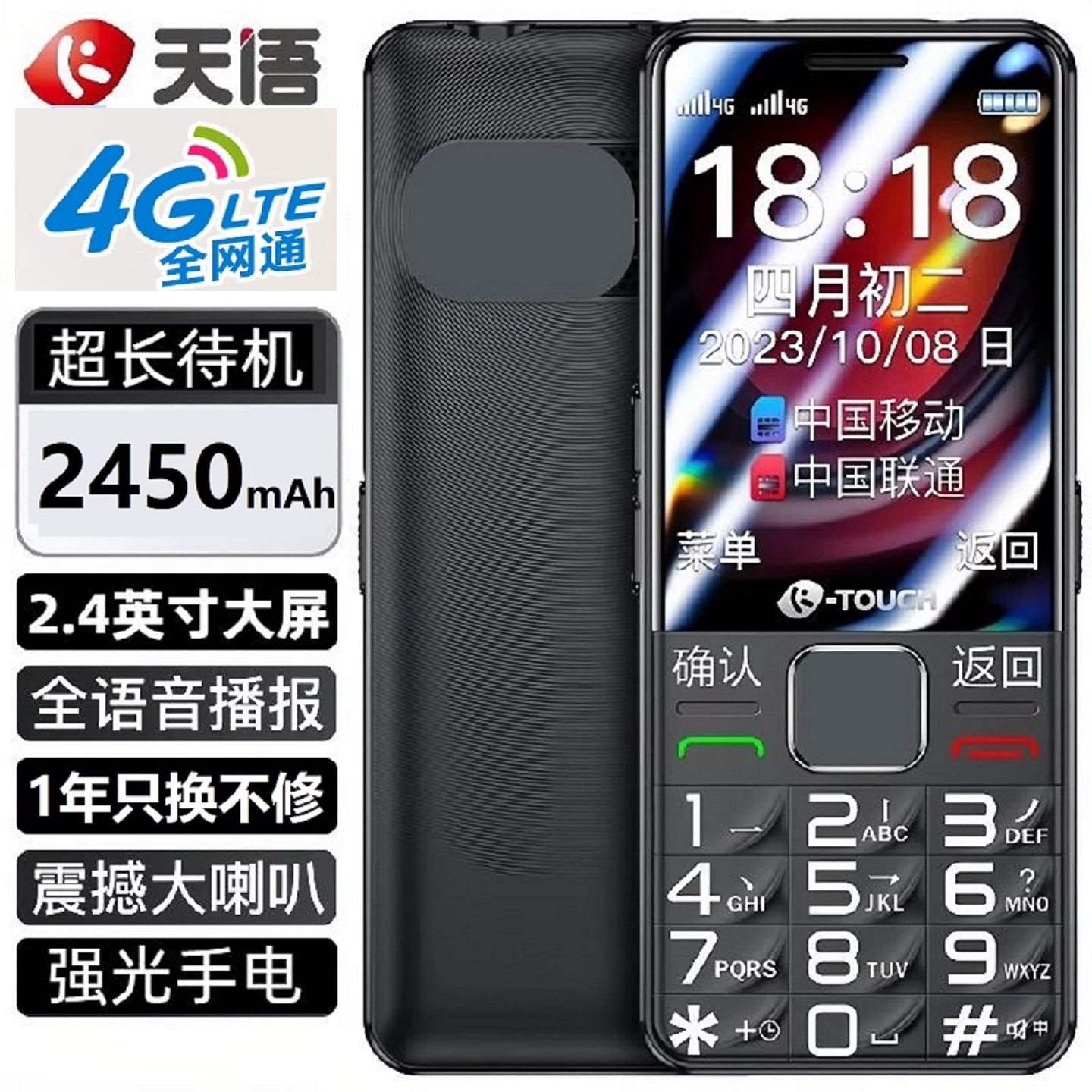 Tianyuの高齢者向け携帯電話は、超長時間待機、大音量、4Gネットワークへの完全対応、耐久性を備え、学生や高齢者向けに特別に設計されています。