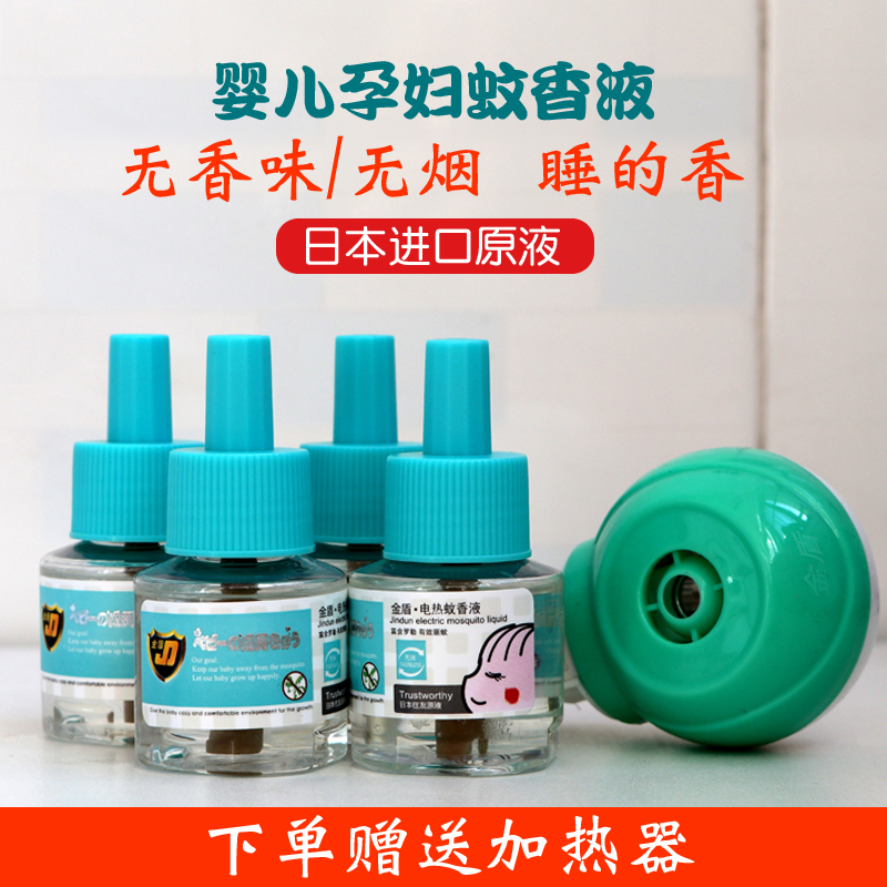 Jindun electric mosquito coil liquid Fragrance-free baby pregnant woman children's mosquito repellent liquid supplement liquid containing heater Japanese original liquid
