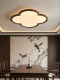 Xiaoxuan Window Hibiscus Window Flower-Shaped Walnut Ultra-Thin Led Ceiling Light for Living Room, Bedroom, and Main Room Lighting