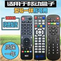China Mobile Magic hundred and network set-top box remote control M1518H CM101S CM201-2 HG680-KA