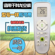 Suitable for Kelon cabinet air conditioner remote control RCK-RZ01 KFR-50 72LW QUFDBP-A3 EFVDN2z