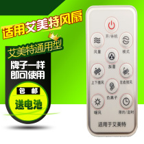 Suitable for Emmett fan remote control FS40104R FSW64R-5 S3059R SW59R FS4099R