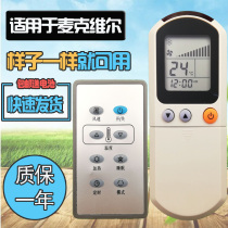 Suitable for MCQUAY McQuay air conditioning remote control central air conditioning duct machine ceiling well machine control panel