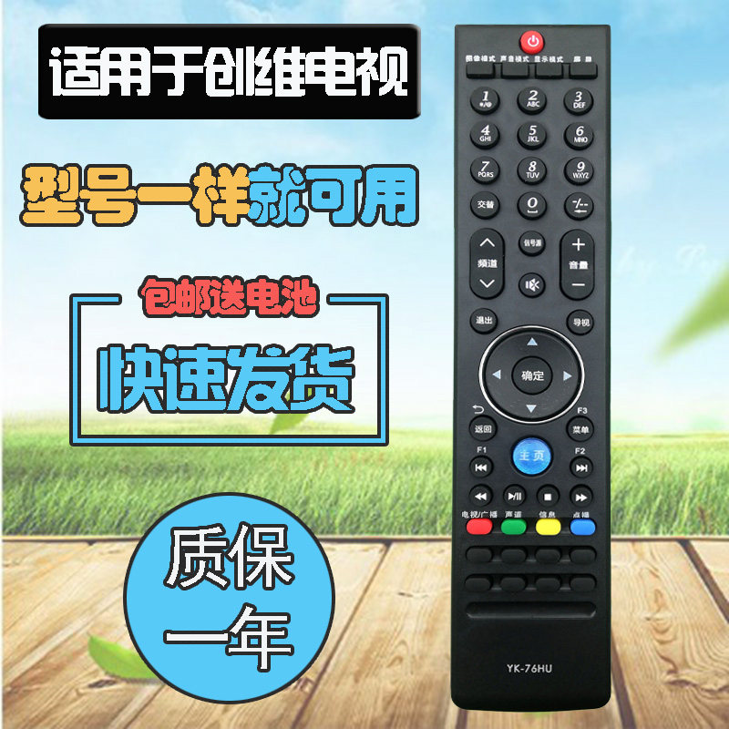 Suitable for Skyworth LCD TV remote control YK-76HU 24 26 32 37 42 47E82RA E72RA