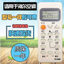 Suitable for Haier air conditioner remote control YR-M05 KFR-23 25 33 35GW Z2 Z5 Z6 (GC) Z7