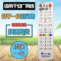 Anhui Radio and Television Anguang Network Digital TV Set-Top Box Remote Control Hefei Huaibei Suzhou Anqing Xuancheng Tongling