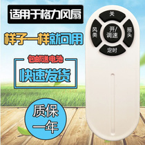Suitable for Gree Dasong TOSOT electric fan remote control FD-4025Bah5-WG 40X64 X62 4030BH