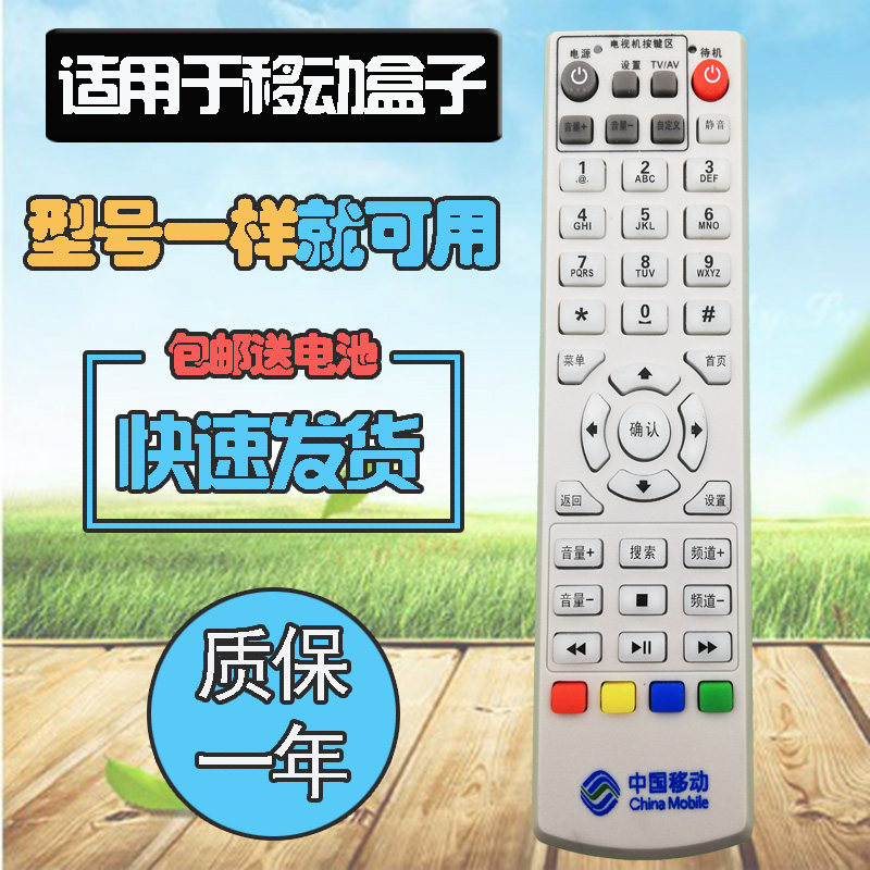 China Mobile Broadband TV Wave Internet set-top box IPBS-8400 8100 IPBS-7200 remote control