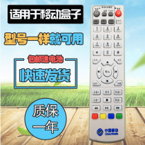 China mobile broadband TV wave network set-top box IPBS-8400 8100 IPBS-7200 remote control