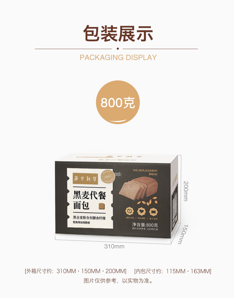 【面包新语】黑麦代餐面包粗粮吐司整箱800g