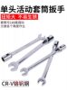 Movable Headband Dual-Purpose Wrench 8-22mm Set Wrench Socket Opening Plum Blossom Wrench Auto Repair Tool