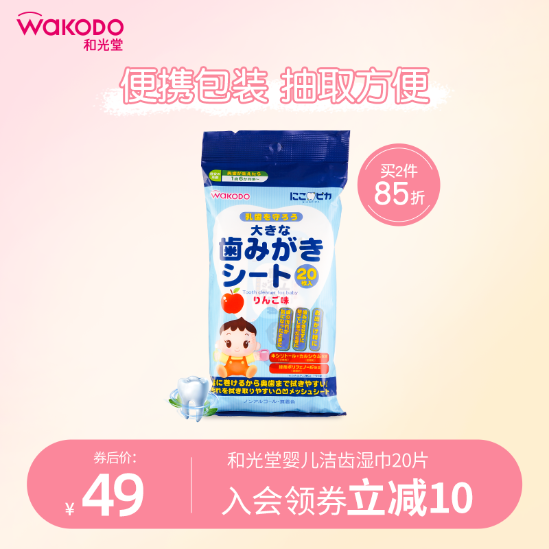 WAKODO and Guangtang Baby Wipes Infant Oral Cleanse 20 Tablets 18 Months Cotton Soft Special Baby Newborn