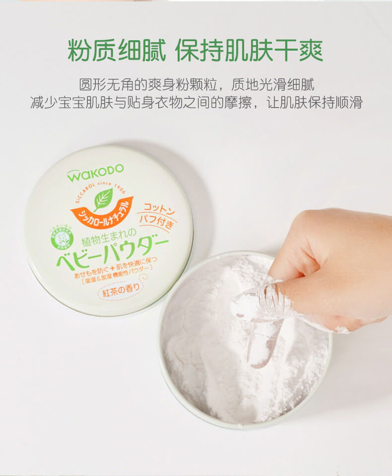 日本进口 Wakodo 和光堂 Siccarol 自然茶香爽身粉 120g*2件 双重优惠折后￥72包邮包税