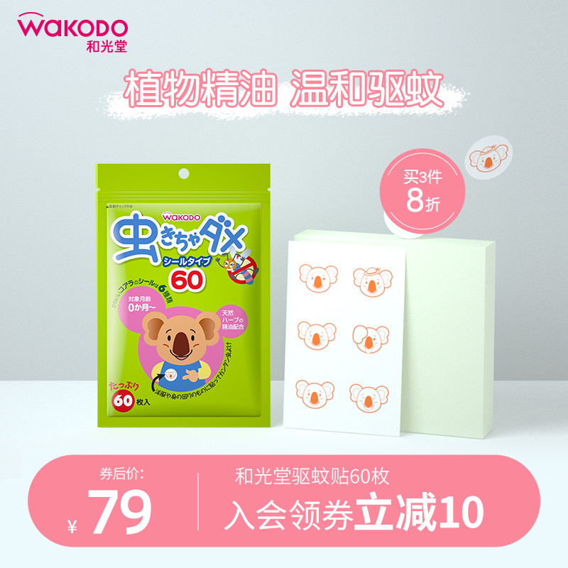 WAKODO and Guangtang baby children's mosquito repellent stickers natural plant essential oil baby pregnant women outdoor portable anti-mosquito artifact