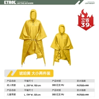 Янтарный дождевик, комплект, семейный стиль