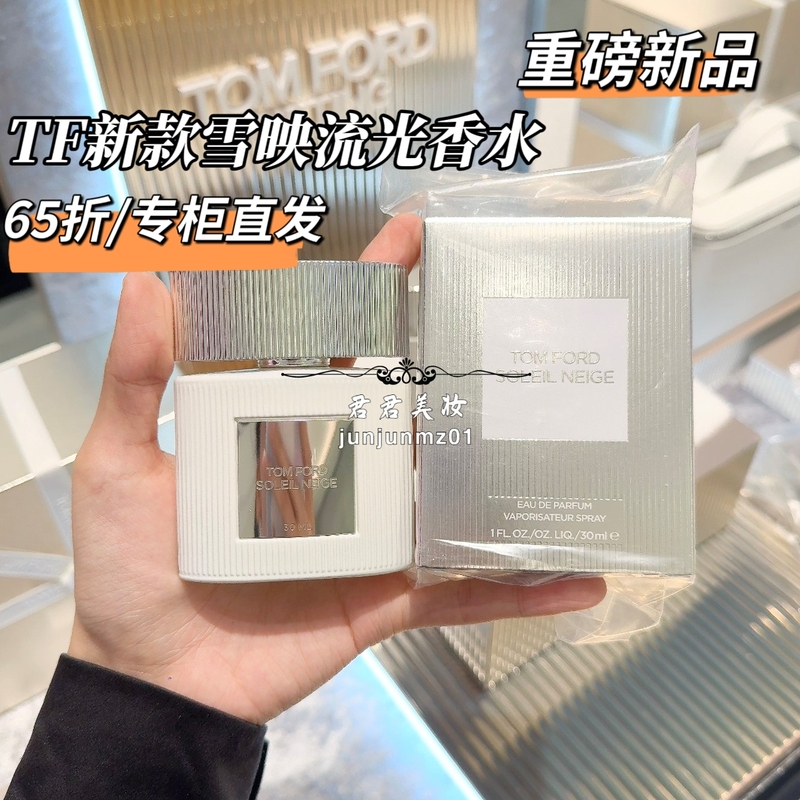 Domestic Exclusive Store【Breaking News】Tf Snowy Flowing Light Perfume Classic Fragrance Men's and Women's Perfume Gift Set Domestic Exclusive Store【Breaking News】Tf Snowy Flowing Light Perfume Classic Fragrance Men's and Women's Perfume Gift Set