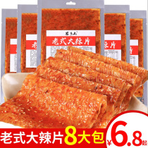 Old fashioned large spicy pieces hand ripping hot slices net red hot strips Hunan spicy bean leather casual snacks list childhood snack