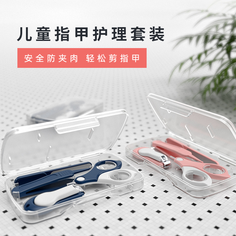 Baby Nail Clipper Set Newborn Baby Safety Nail Clipper Mini Children's Anti-pinch Meat Care Nail Clipper