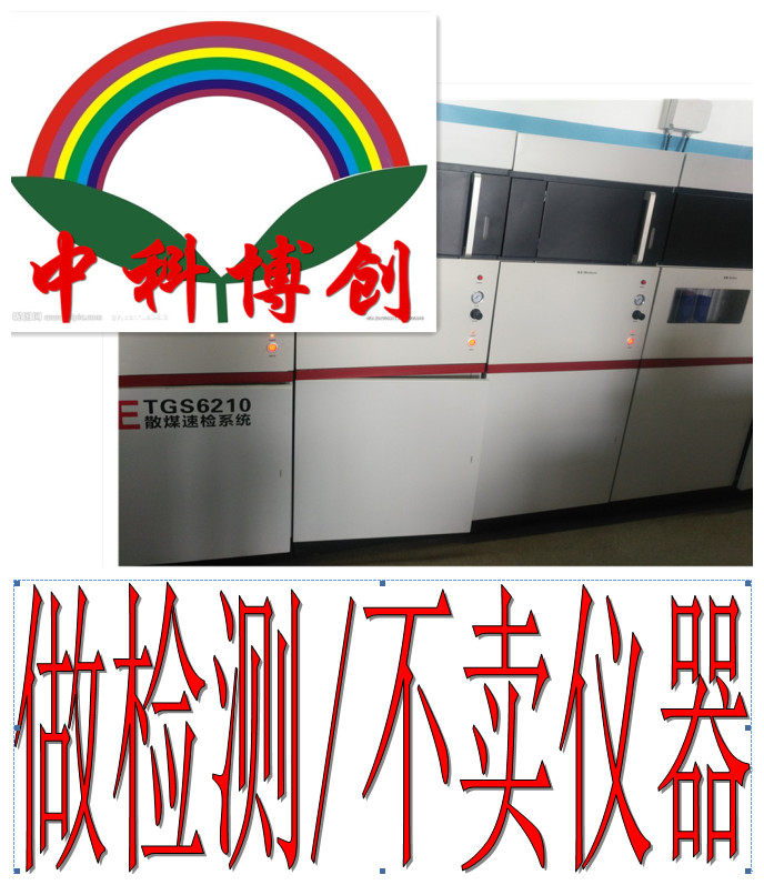 煤质分析工业分析挥发分灰分硫分固定碳测试检测煤炭热值散煤速检