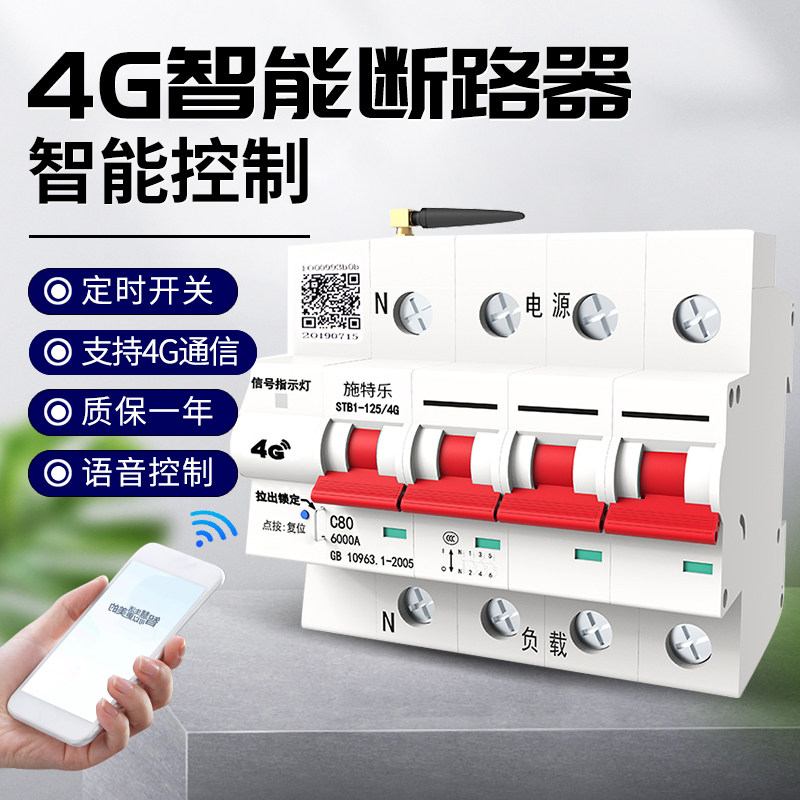 4G Internet of Things Circuit breaker remote control smart switch AI voice control household lock open