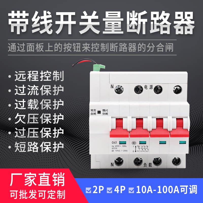 Wire-controlled circuit breaker reclosing switch passive contact controller with wire remote control air automatic main brake