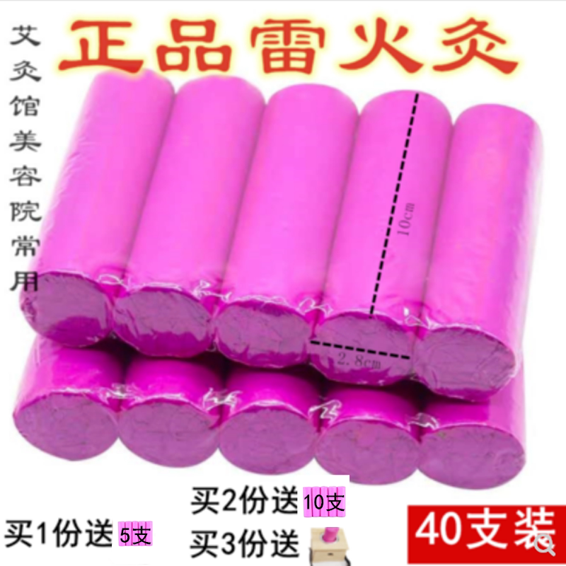 2 8CM Zhao's thunderfire moxibustion home Tongrentang Moxibustion to wet Miyomiya Chill Great Aizhu column dosing Ebar