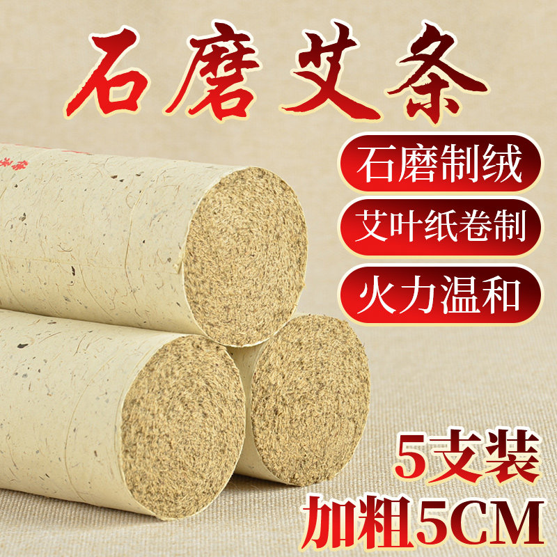 5CM hand-made stone-ground moxa sticks for three years Chen household thunder fire moxibustion hand-made stone-grinding moxa sticks cold-made moxa sticks
