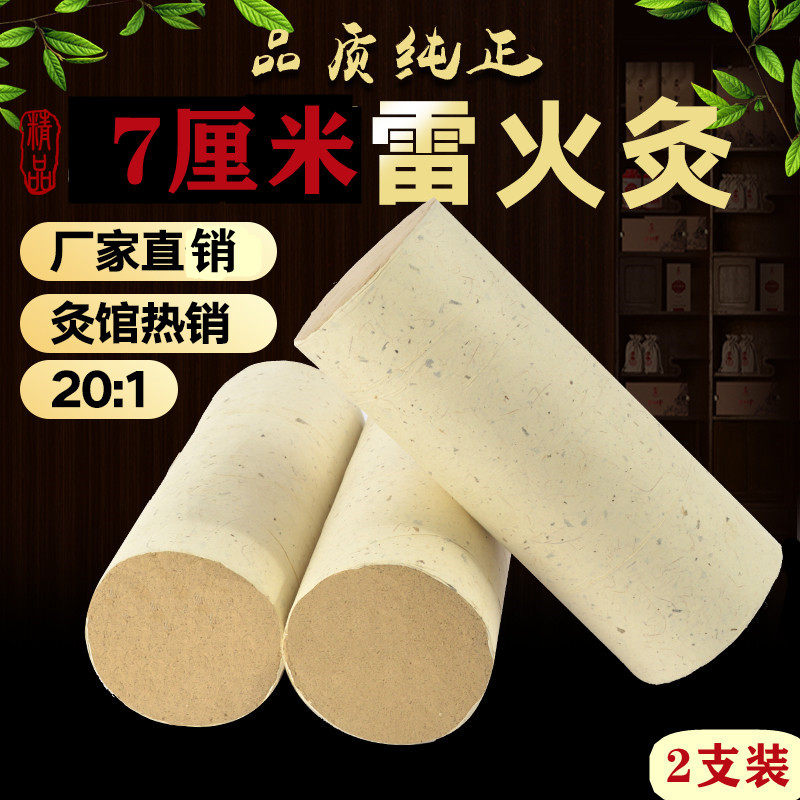 Henan Nanyang 7CM moxa sticks bold Tongrentang household to drive away the cold and dehumidify for three years Chen Chun moxibustion sticks