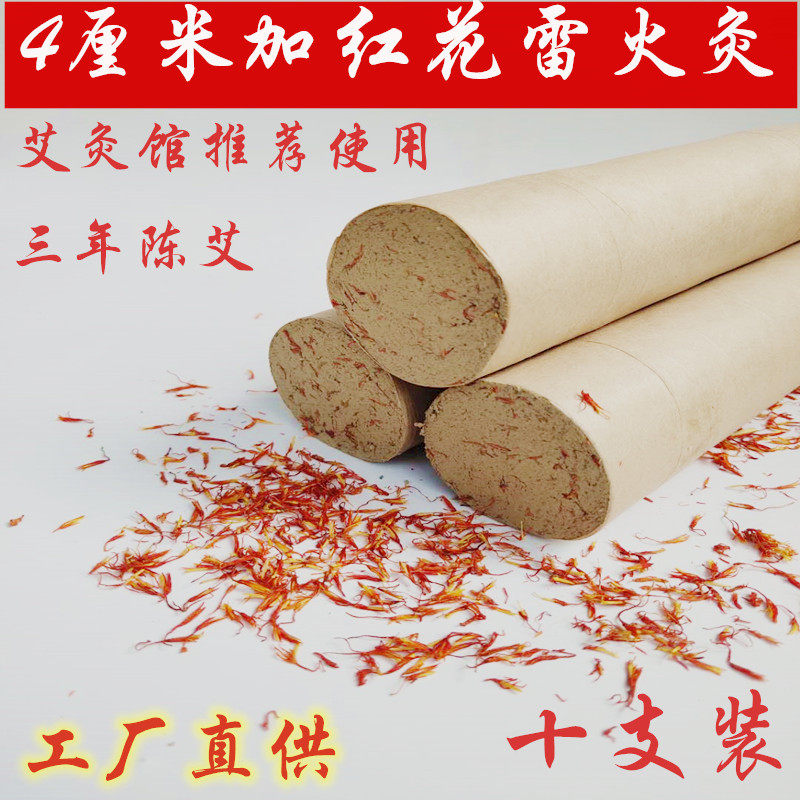 Safflower thunder fire moxibustion 4 cm thick moxa stick moxibustion hall home to drive away cold and dampness Chen moxa stick moxa