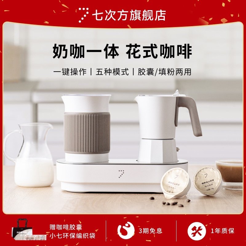 Seven-power fancy coffee machine home fully automatic milk foam integrated small capsule machine Italian office mocha pot