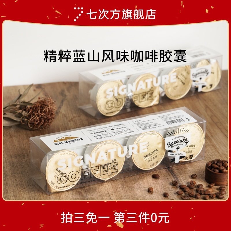 Seven power 7 blue mountain flavor freshly ground coffee powder fancy coffee machine special capsule coffee 16gX7