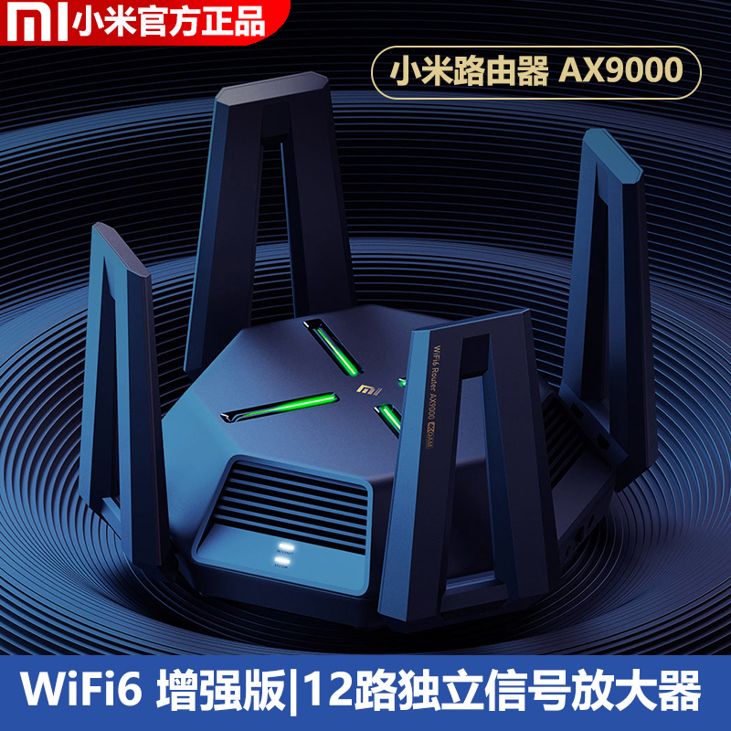 Xiaomi router AX9000 home one thousand trillion port 5G triple frequency wireless rate wifi6 large terrace number wearing wall king