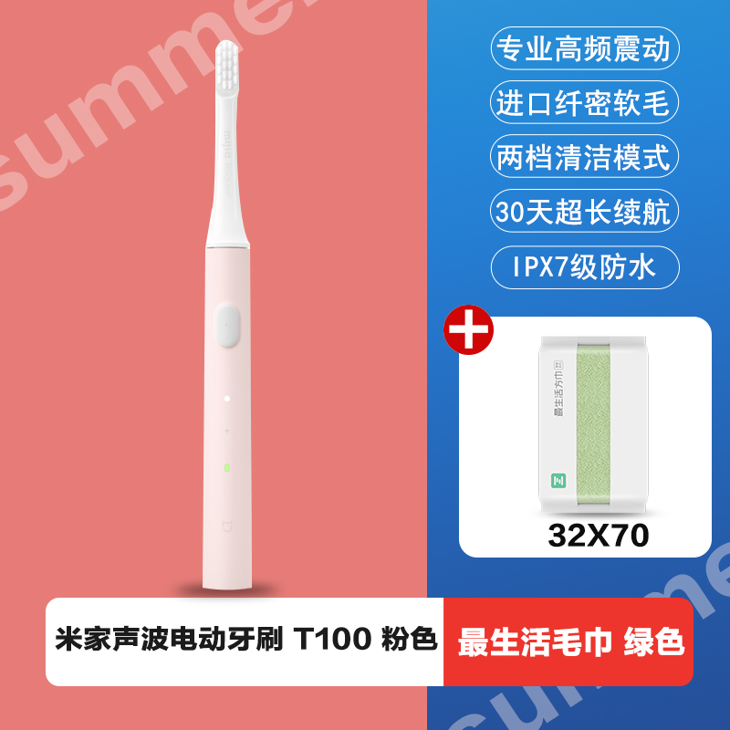 电动牙刷T100 粉色+最生活毛巾绿