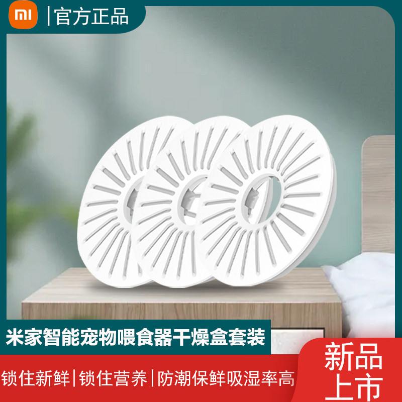 Xiaomi smart pet feeder drying box set three-pack Mijia pet water dispenser filter set special