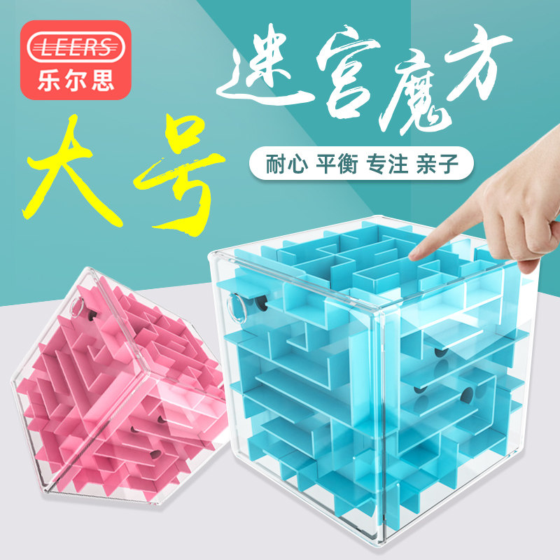 Lelsh 3D stereoscopic labyrinth ball ball 4 - 6 year old boy 8 girls Yi Yi Kindergarten Toy Cube